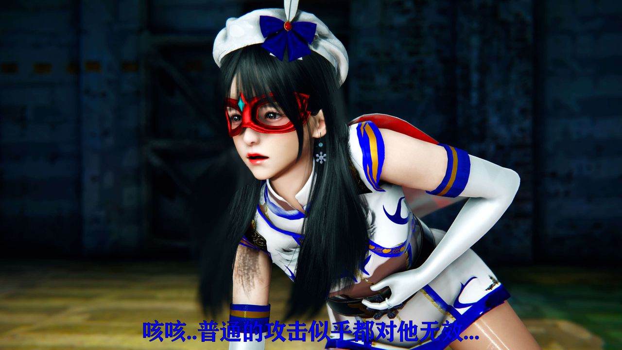 [3D]美少女假面冯迪妮第10话