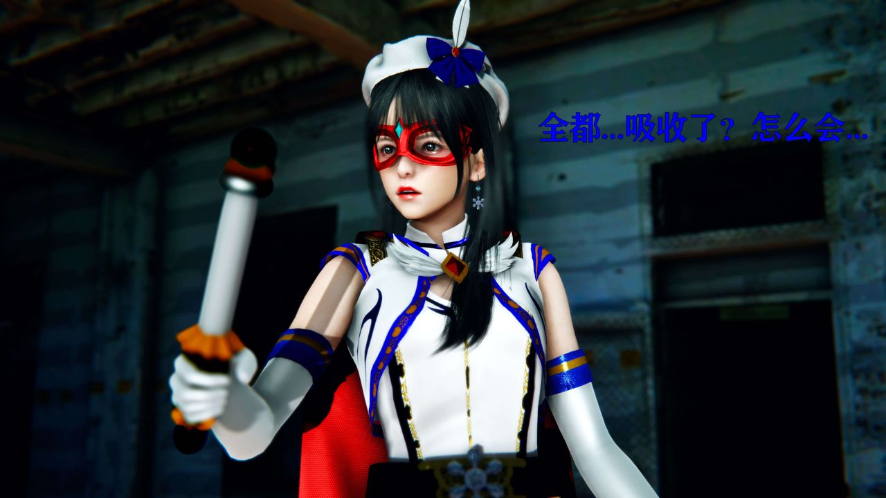 [3D]美少女假面馮迪妮第10話