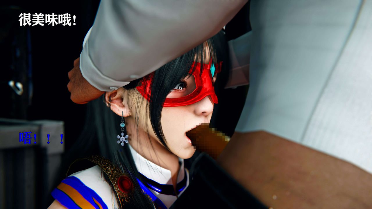 [3D]美少女假面馮迪妮第11話