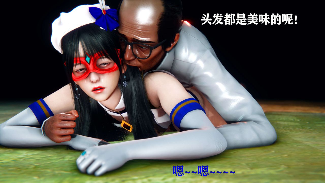 [3D]美少女假面冯迪妮第11话