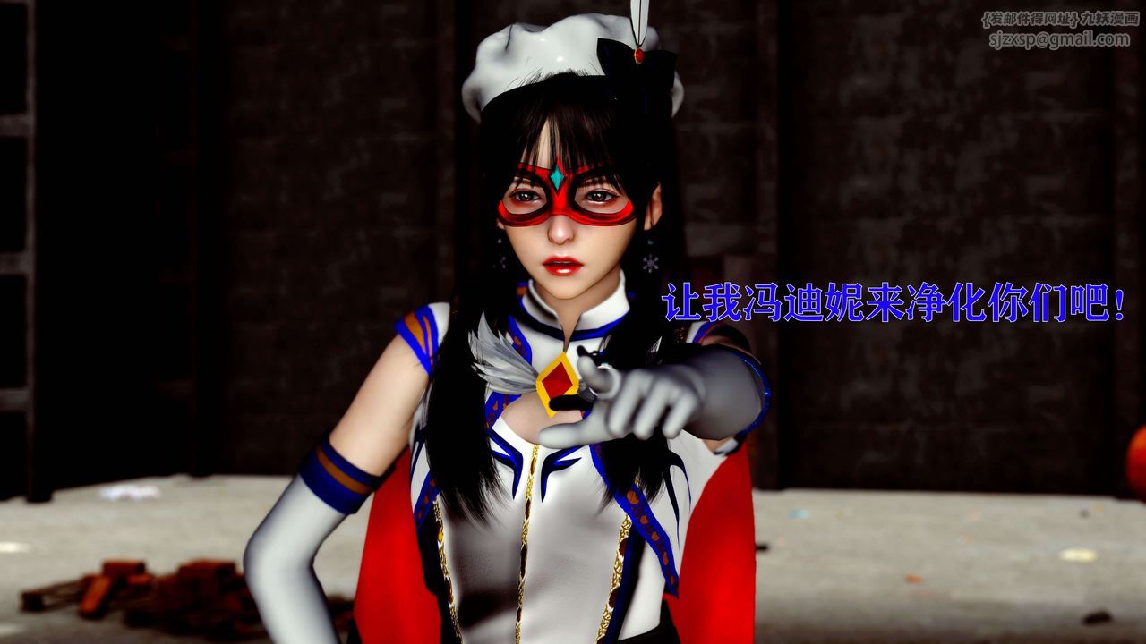 [3D]美少女假面冯迪妮第13話