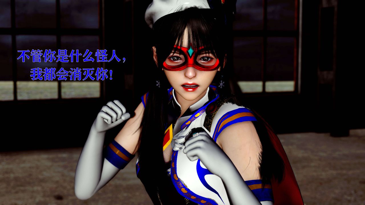 [3D]美少女假面冯迪妮第13話