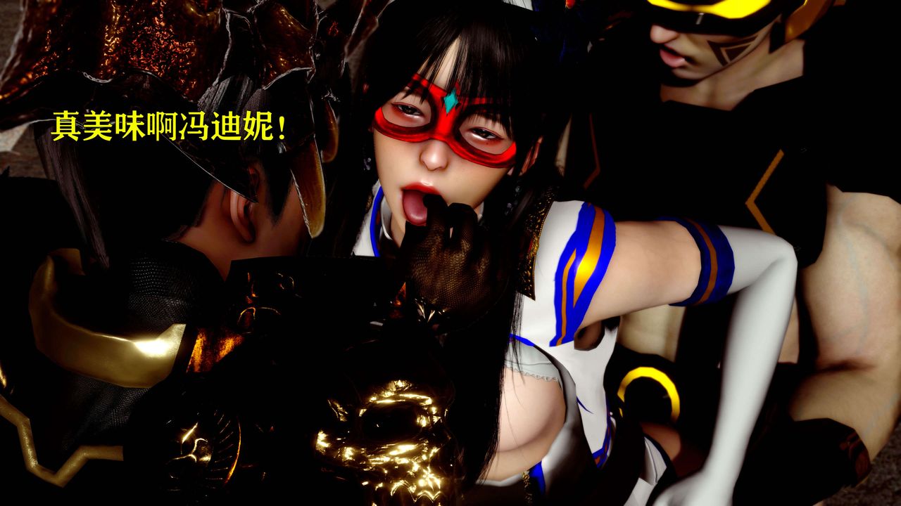 [3D]美少女假面冯迪妮第14话