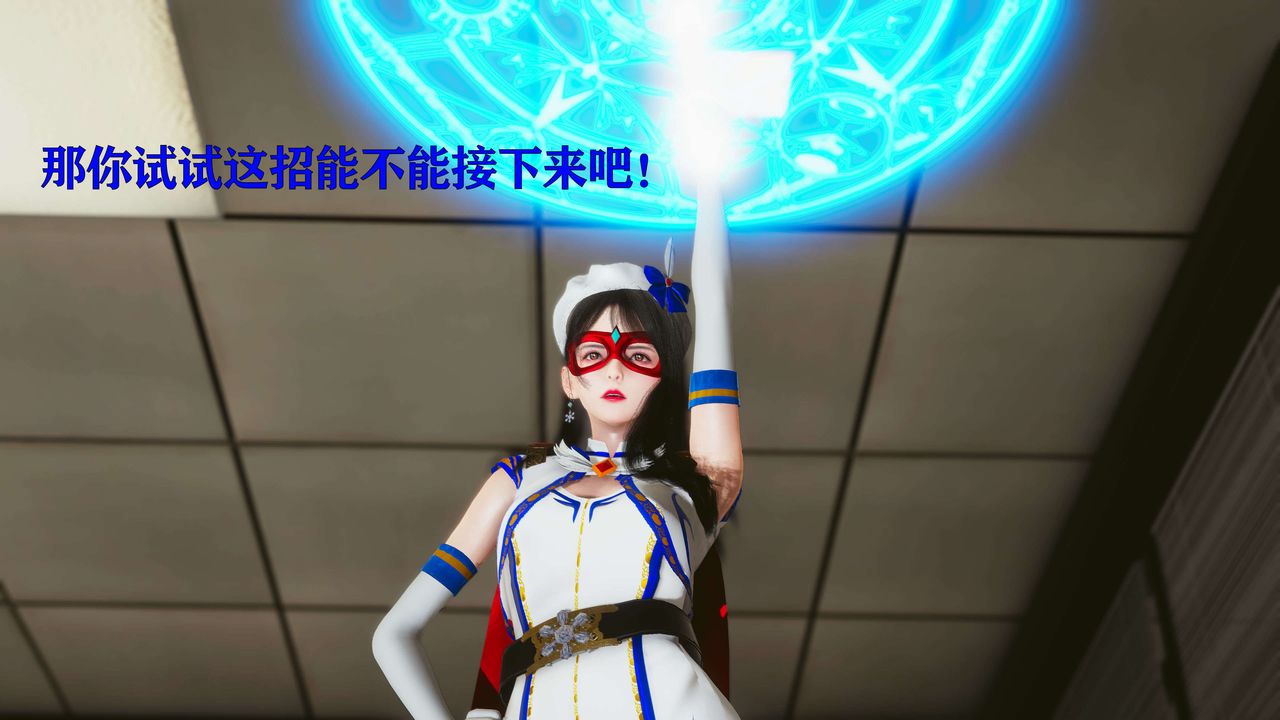 [3D]美少女假面馮迪妮第18話