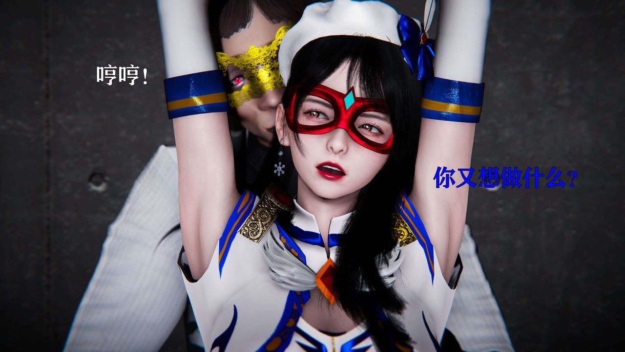 [3D]美少女假面冯迪妮第18話