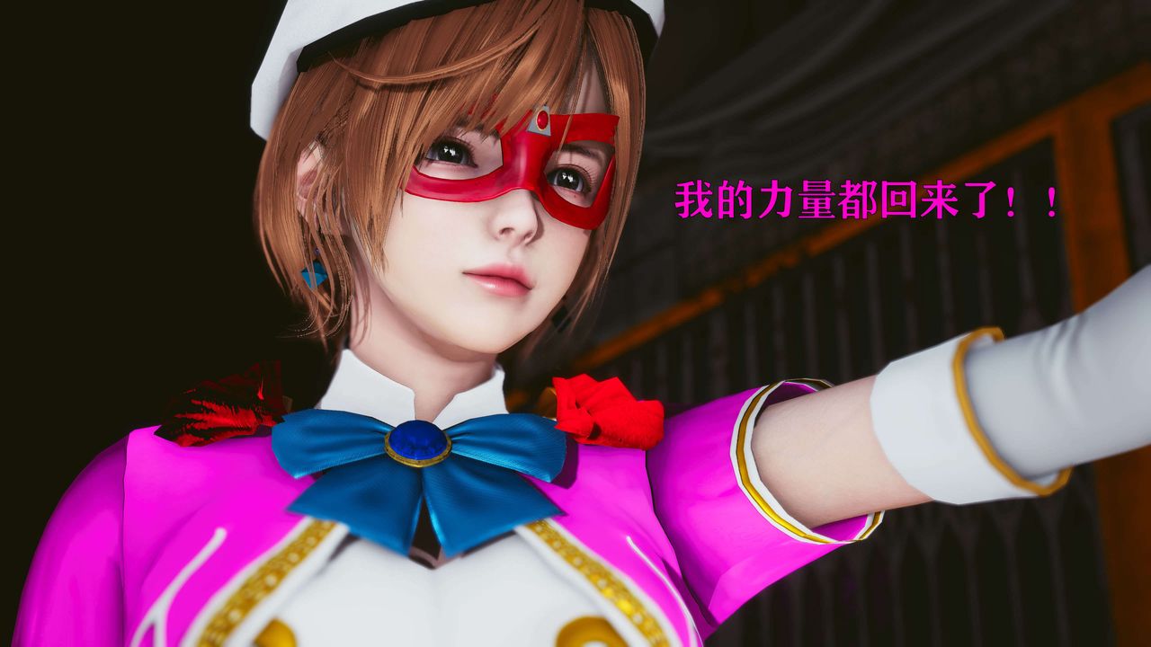 [3D]美少女假面馮迪妮第22話