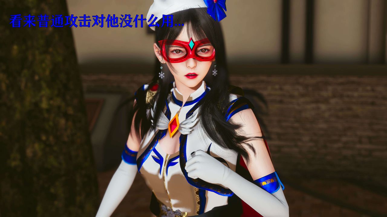 [3D]美少女假面冯迪妮第22话