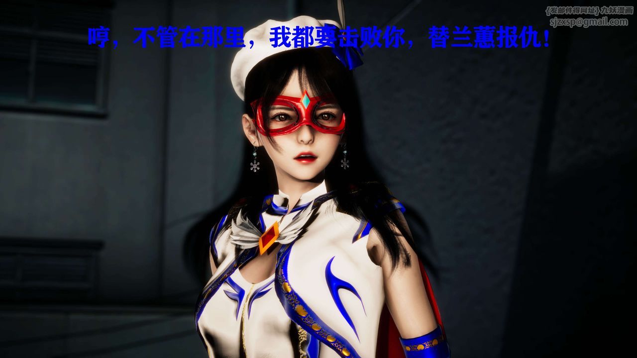 [3D]美少女假面冯迪妮第23话