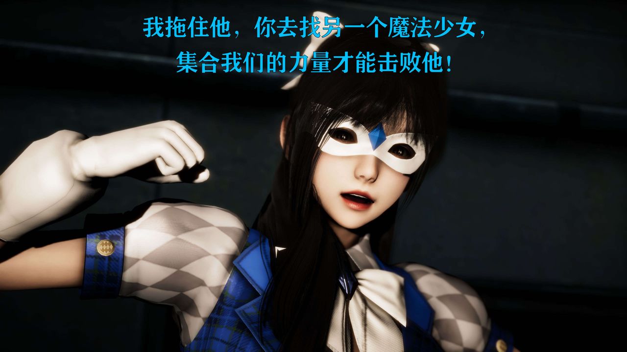 [3D]美少女假面冯迪妮第24话