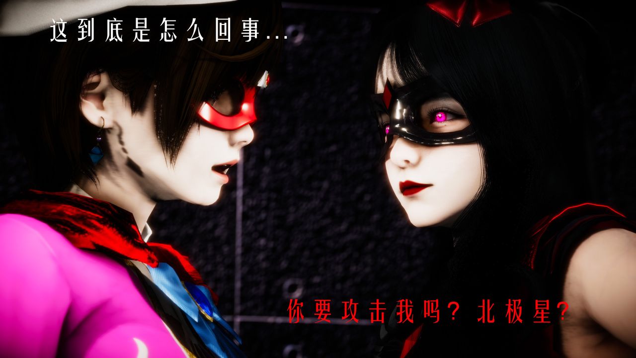 [3D]美少女假面冯迪妮第30话