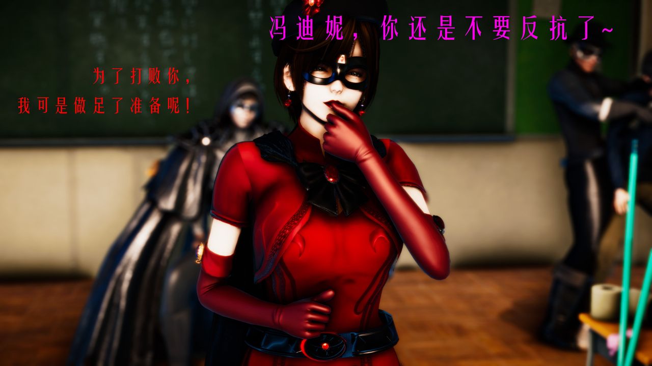 [3D]美少女假面馮迪妮第32話