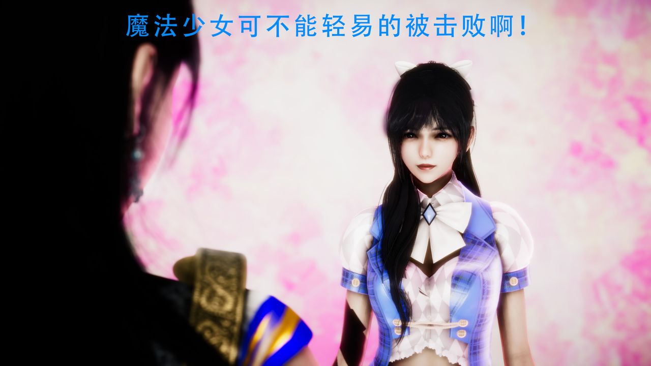 [3D]美少女假面馮迪妮第34話-最終話