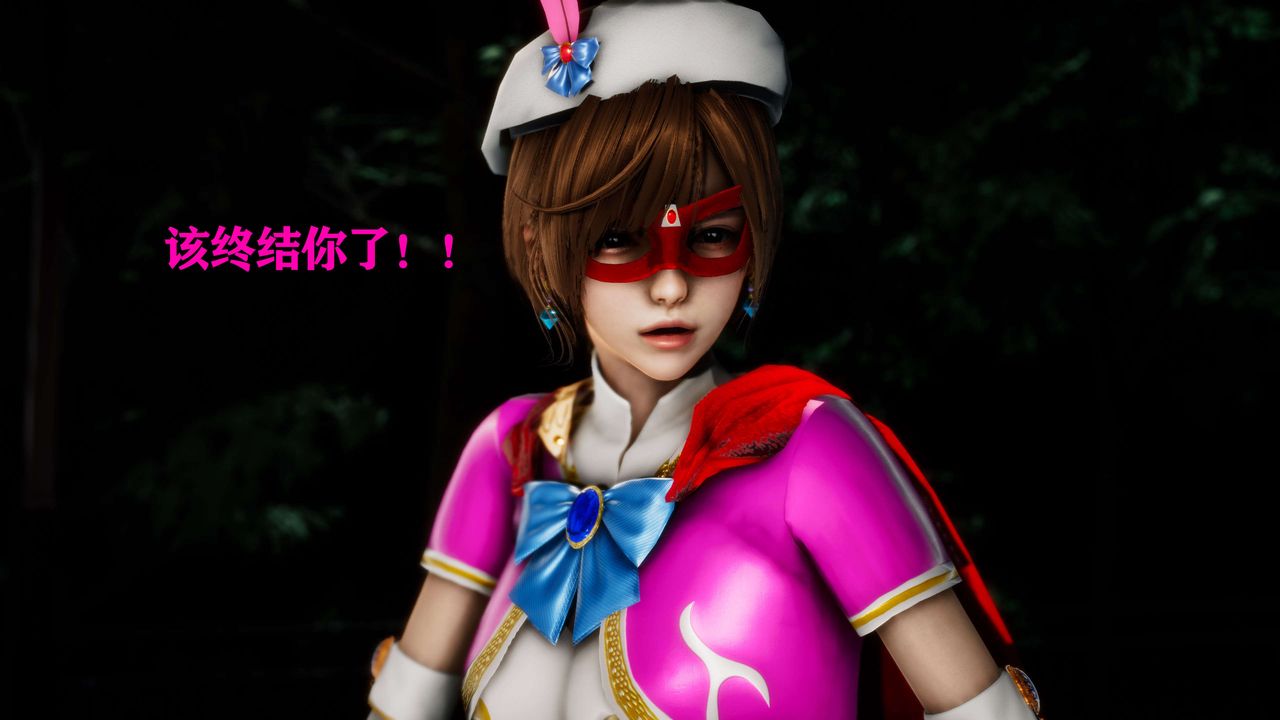 [3D]美少女假面馮迪妮外传上