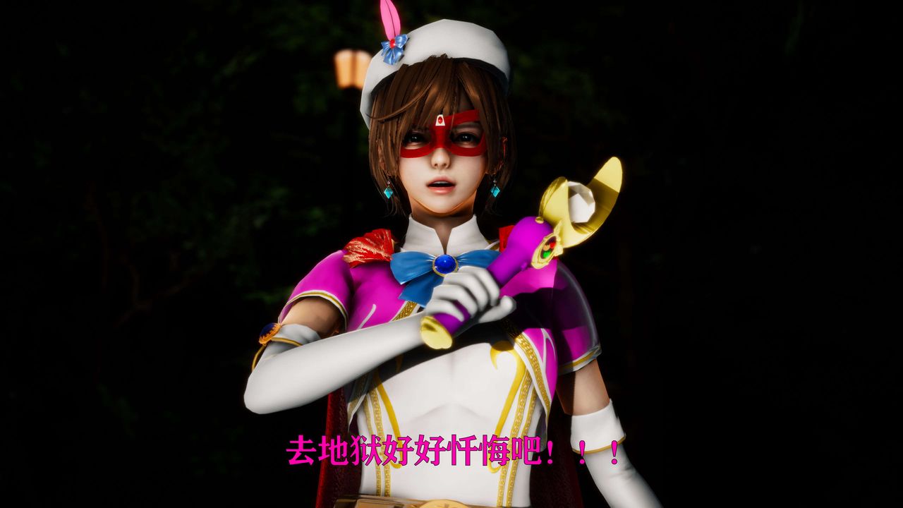 [3D]美少女假面冯迪妮外传上