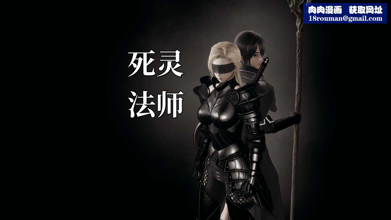 [3D]死灵法师第07话