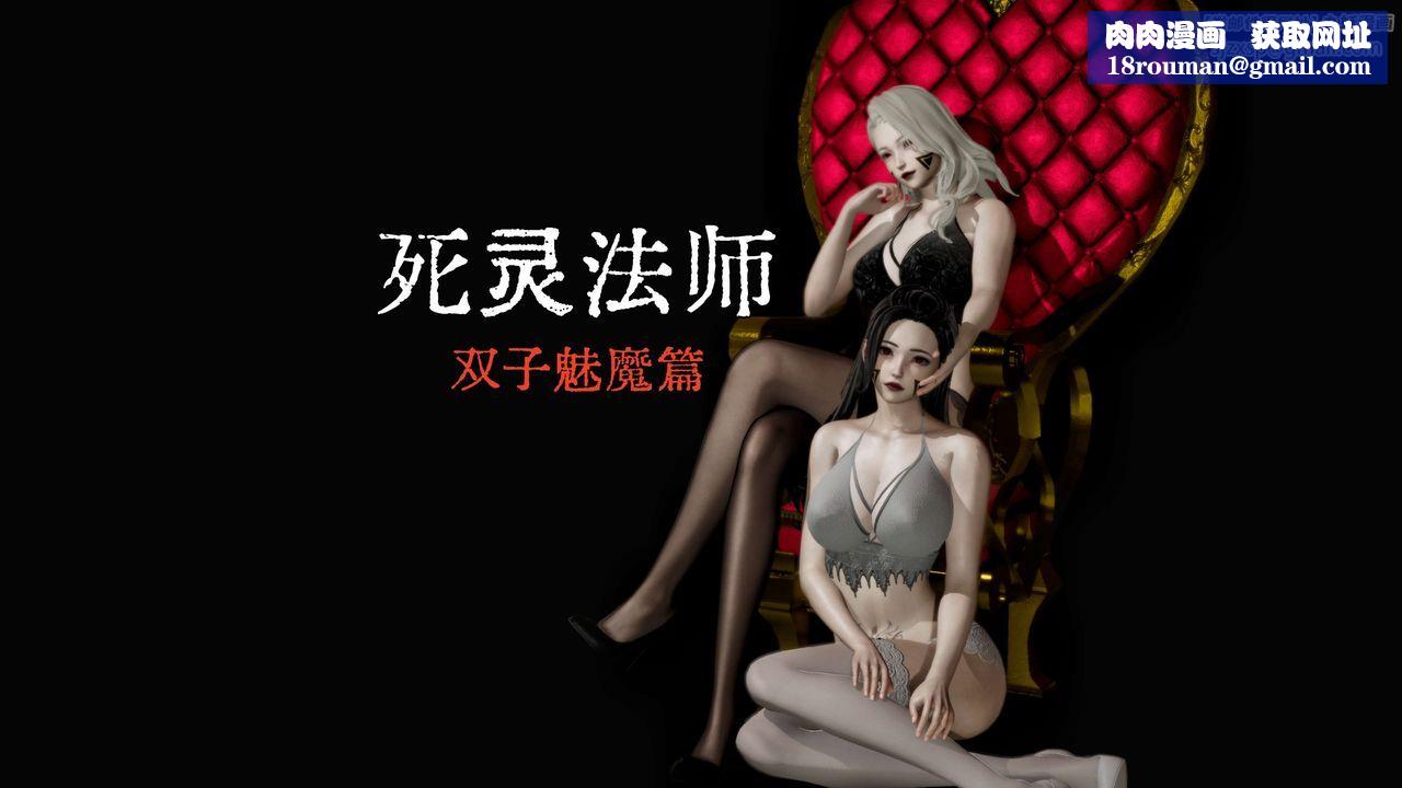 [3D]死靈法師第10話