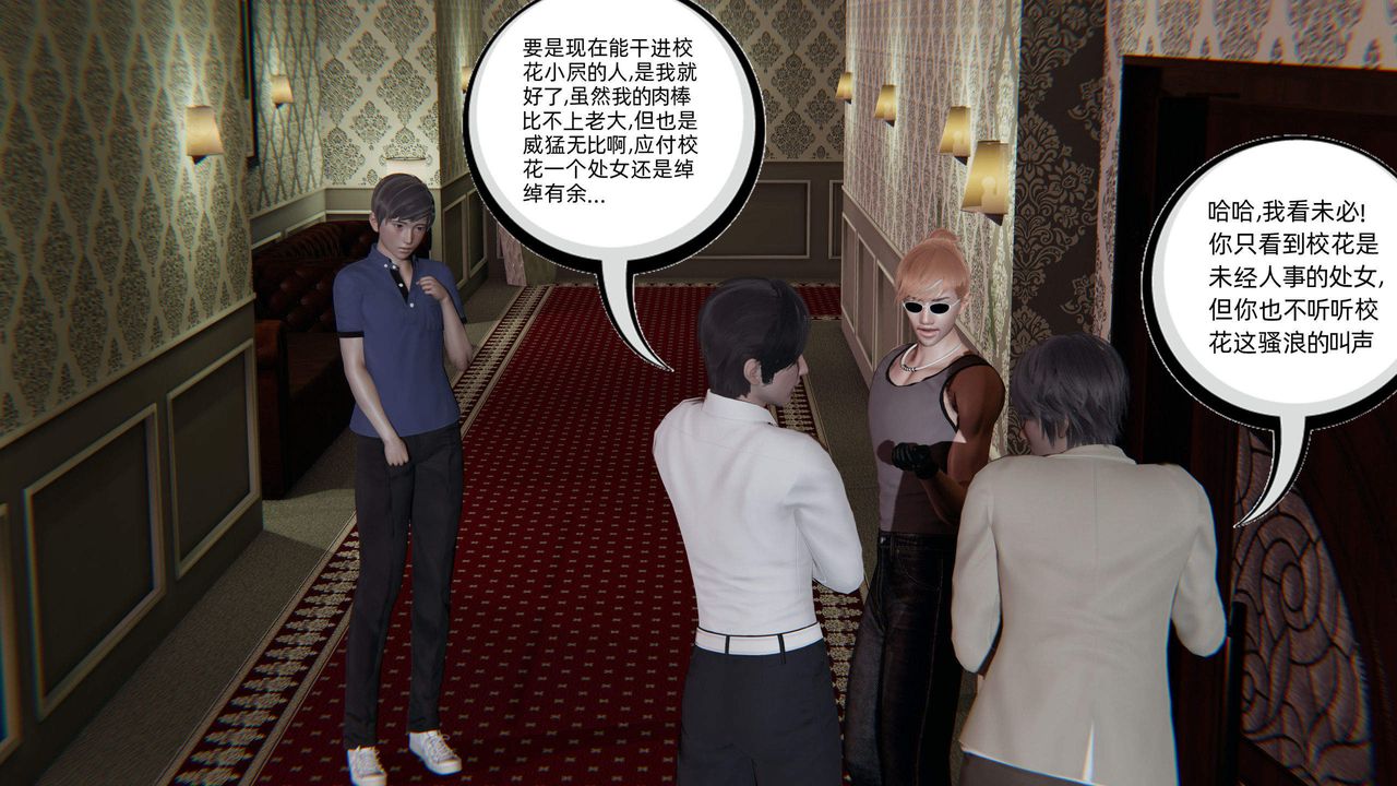 [3D]綠帽高中同學第02話