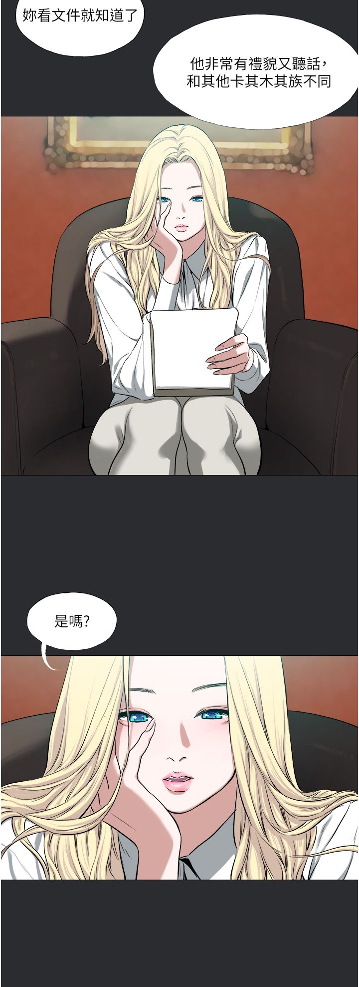 進擊的巨根第9話-入住領主的居所