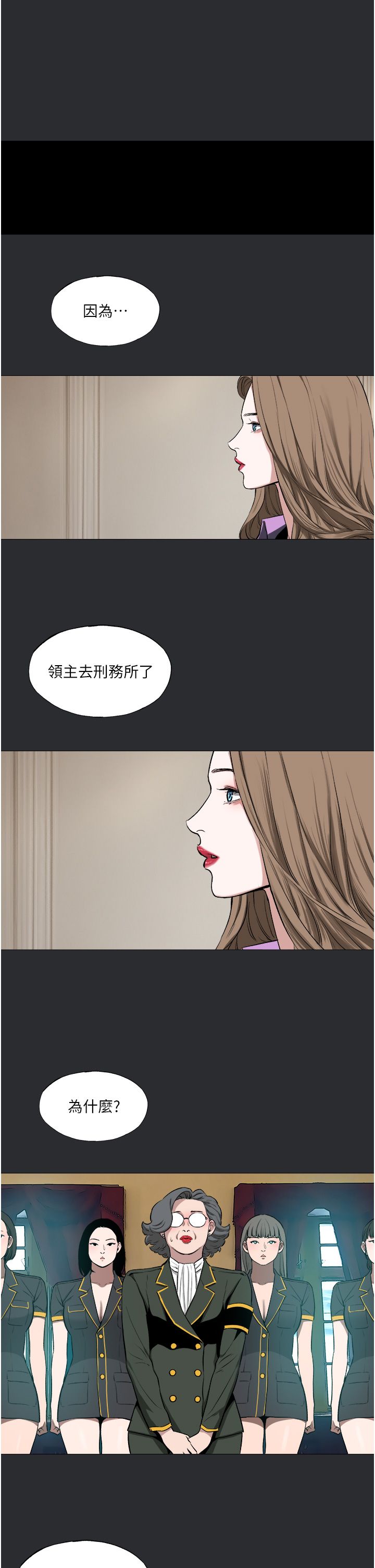 進擊的巨根第9話-入住領主的居所