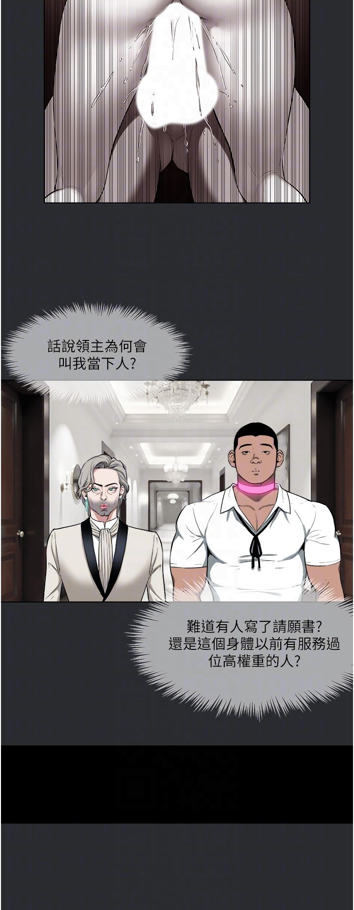 進擊的巨根第9話-入住領主的居所