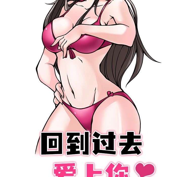 回到过去爱上你第7話