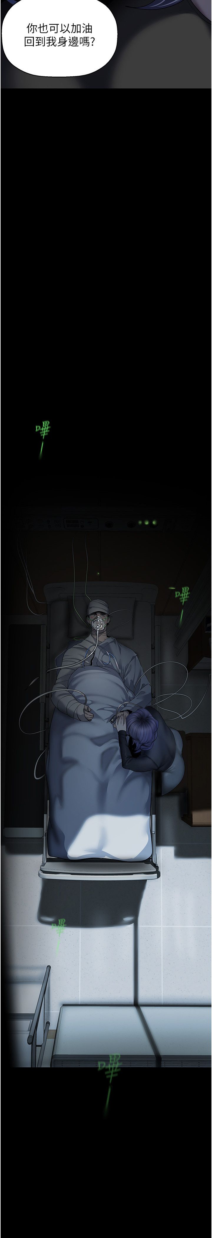 美麗新世界第259話-錯綜複雜的命運