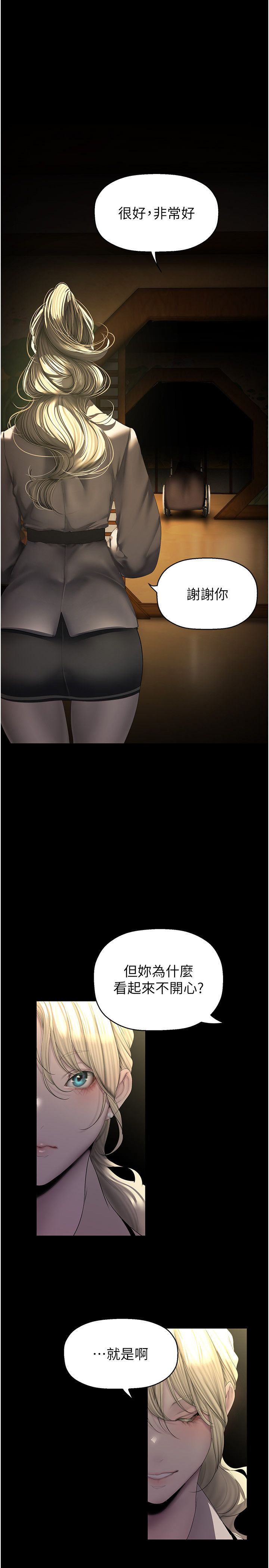 美麗新世界第259話-錯綜複雜的命運