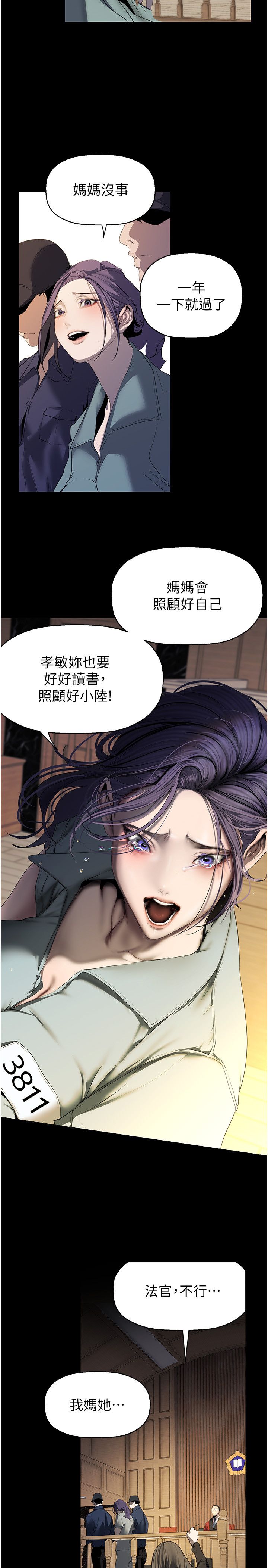 美丽新世界第259話-錯綜複雜的命運