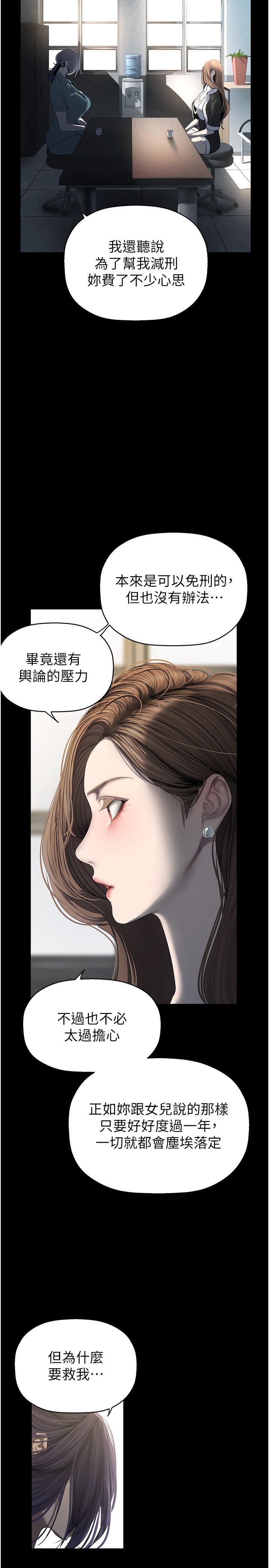 美麗新世界第259話-錯綜複雜的命運