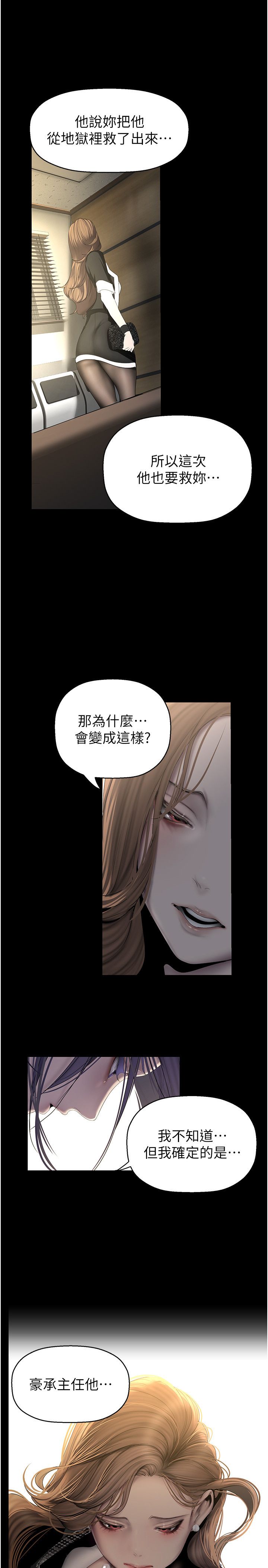 美麗新世界第259話-錯綜複雜的命運