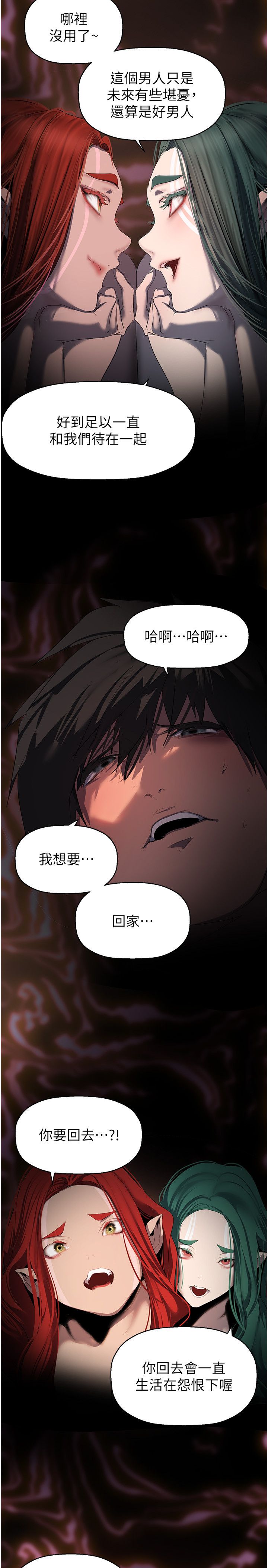 美麗新世界第259話-錯綜複雜的命運