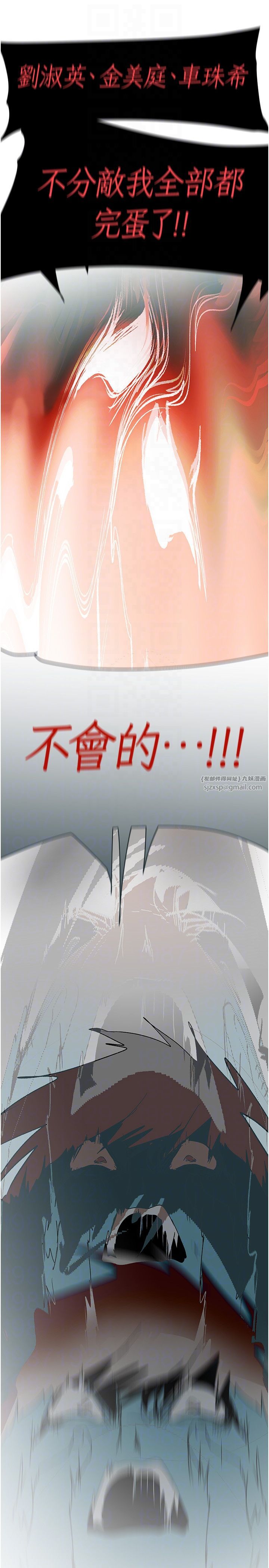 美丽新世界第259話-錯綜複雜的命運