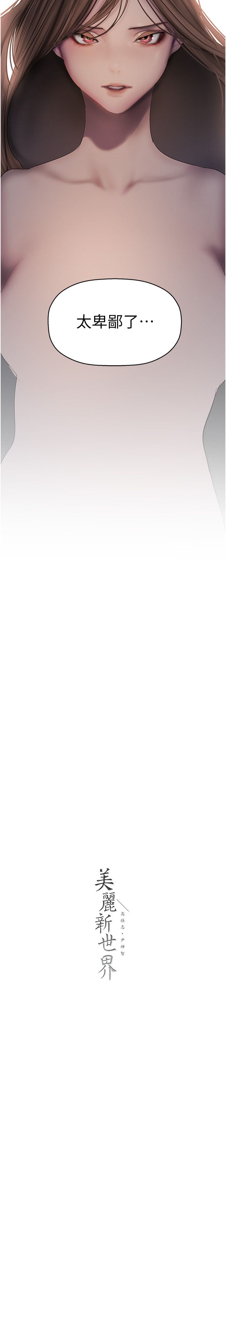 美麗新世界第259話-錯綜複雜的命運