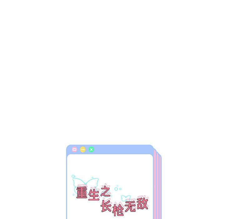 重生之长枪无敌第24話