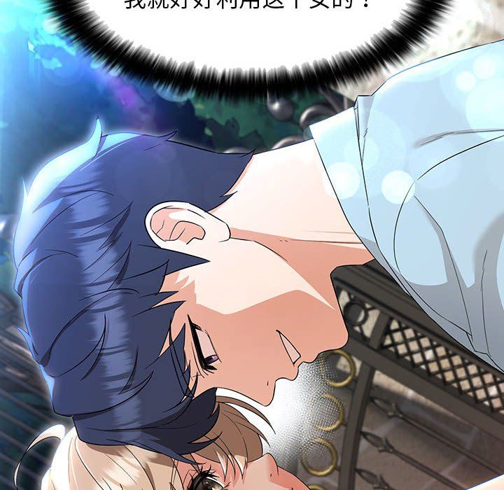 嫁入豪门的老师第27話