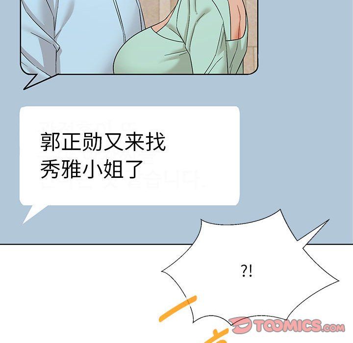 嫁入豪门的老师第27話