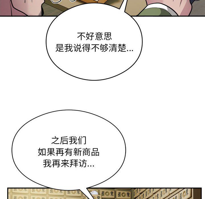 银行业务员的秘密第14話