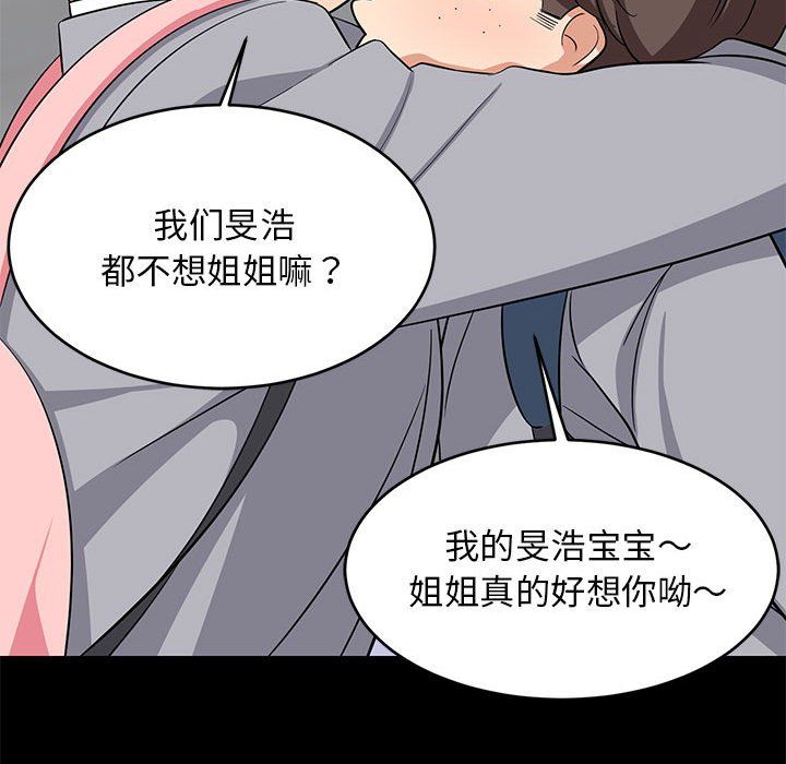 难缠姐妹偏要和我同居第13話