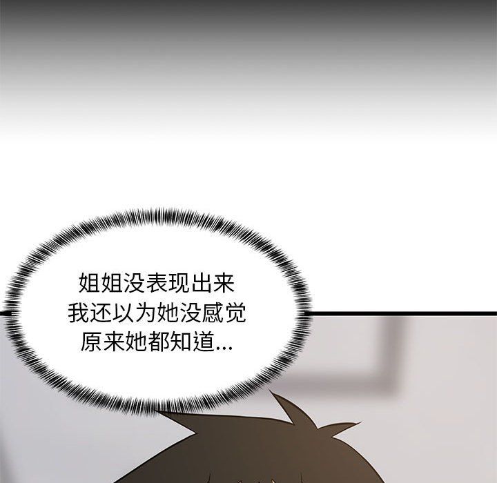 难缠姐妹偏要和我同居第13話