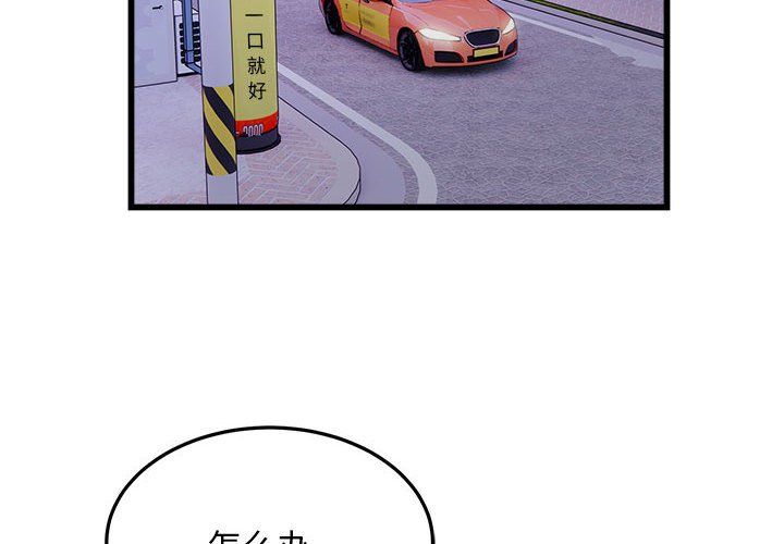 好运出租车第30話