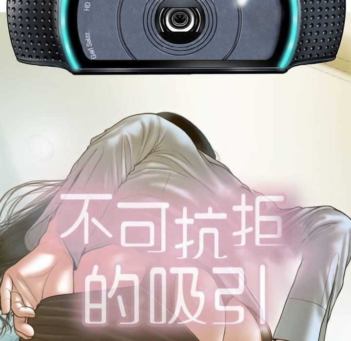 不可抗拒的吸引第25話