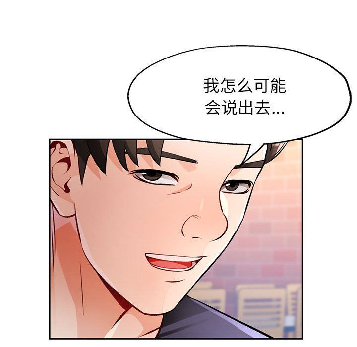 脱轨关系第22話