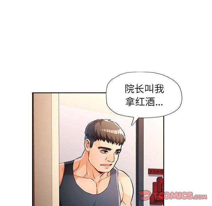 脱轨关系第22話