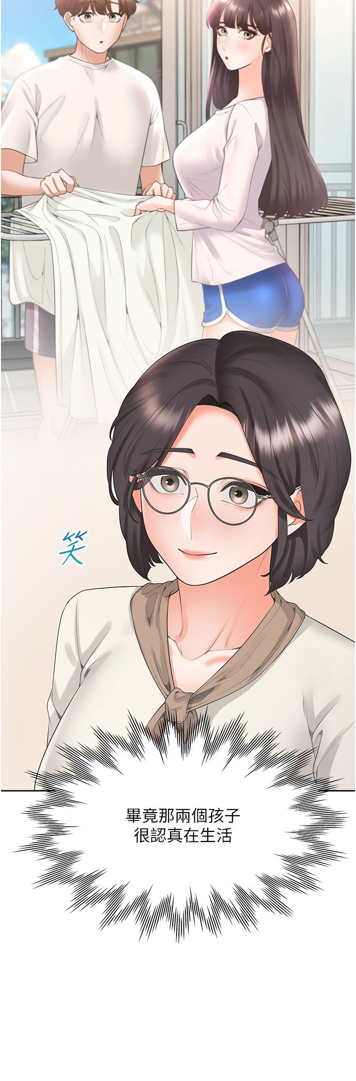 同居上下舖第100話-我也好喜歡你