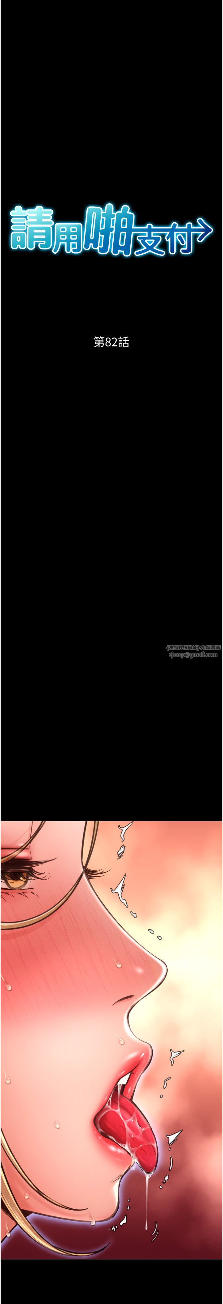 请用啪支付第82話-不脫光怎麼結帳?