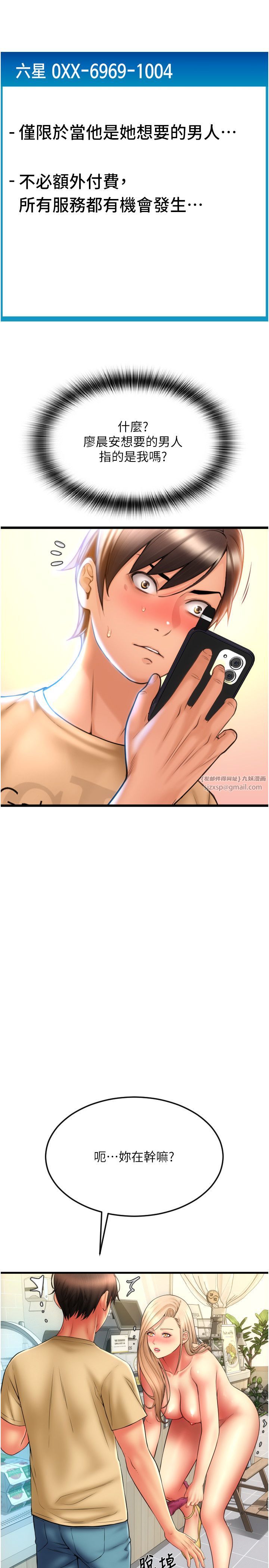 請用啪支付第82話-不脫光怎麼結帳?