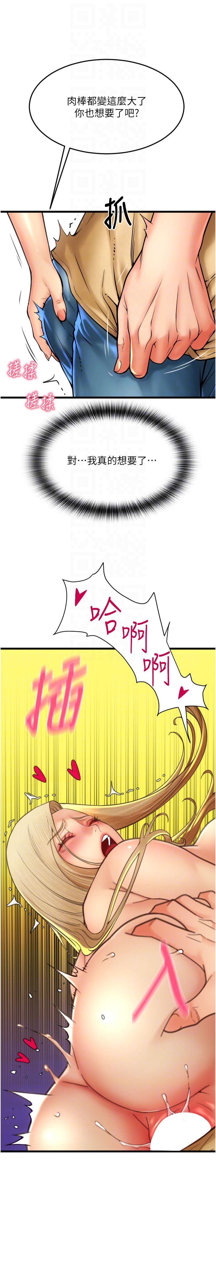 請用啪支付第82話-不脫光怎麼結帳?