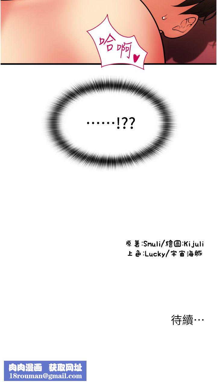 请用啪支付第82話-不脫光怎麼結帳?