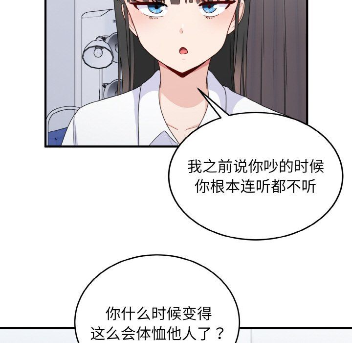 打脸的告白第18話