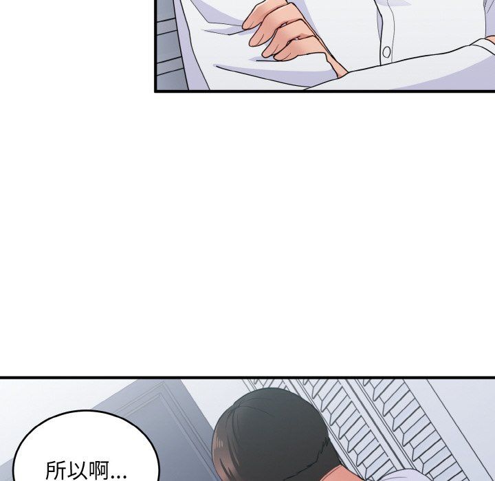 打脸的告白第18話